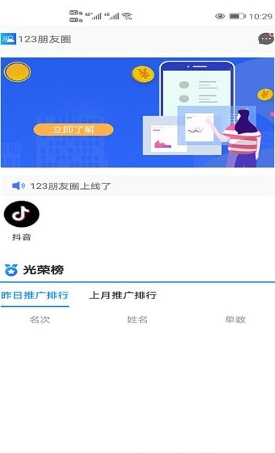 123朋友圈手机软件app截图