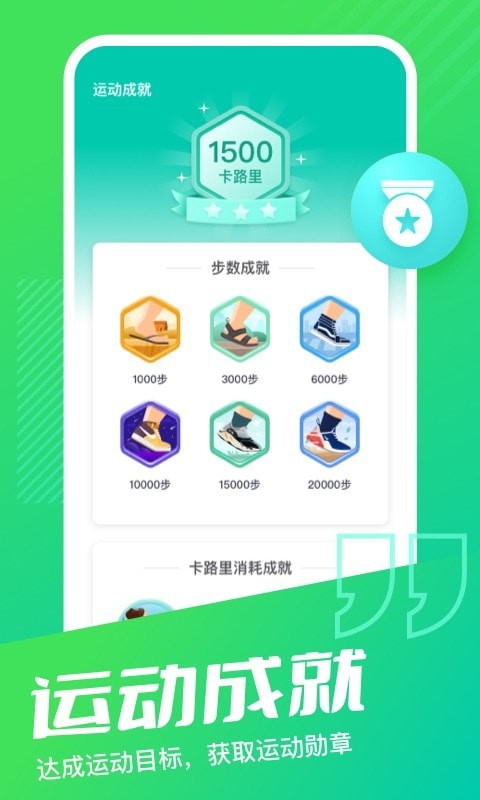 乐享计步手机软件app截图