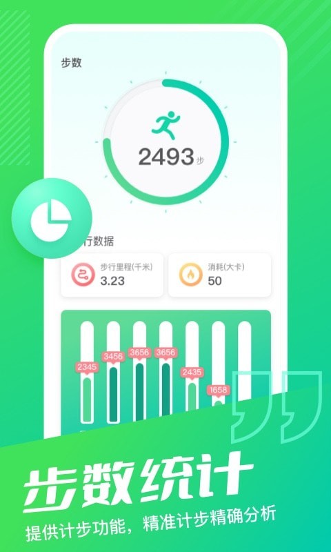 乐享计步手机软件app截图