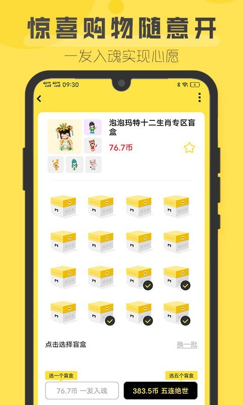 盲盒超会玩手机软件app截图