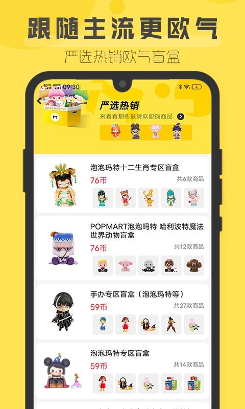 盲盒超会玩手机软件app截图