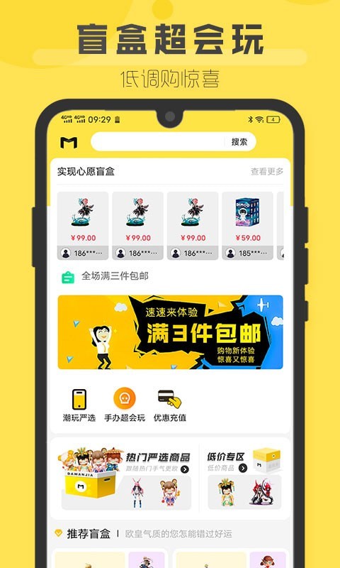 盲盒超会玩手机软件app截图