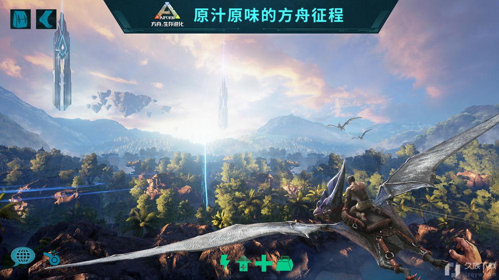 方舟生存进化中文版手游app截图