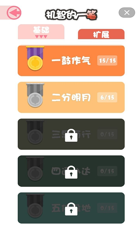 机智的一笔手游app截图