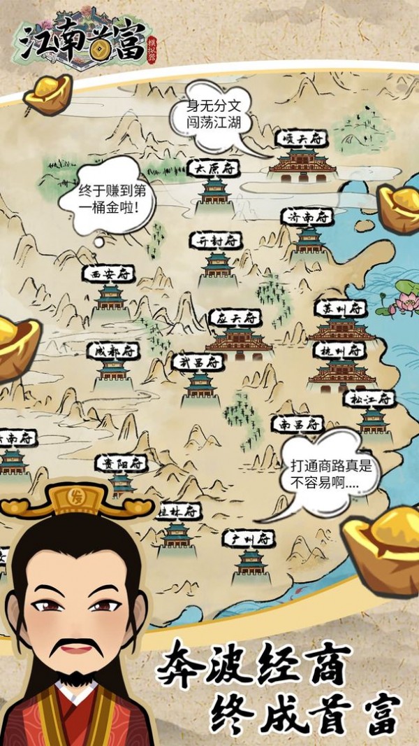 江南首富模拟器手游app截图