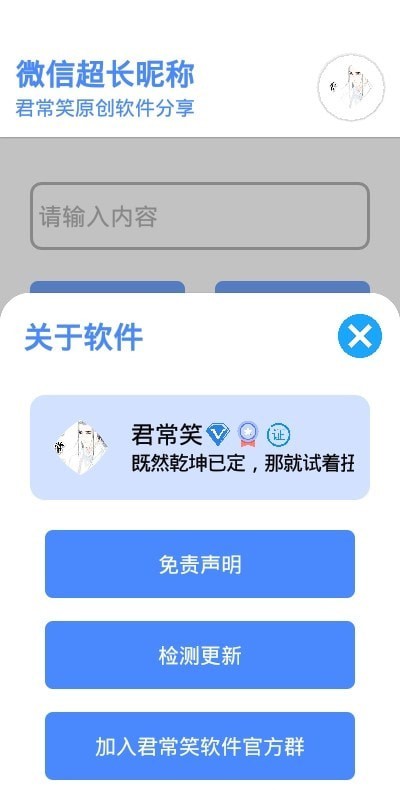 微信超长昵称手机软件app截图