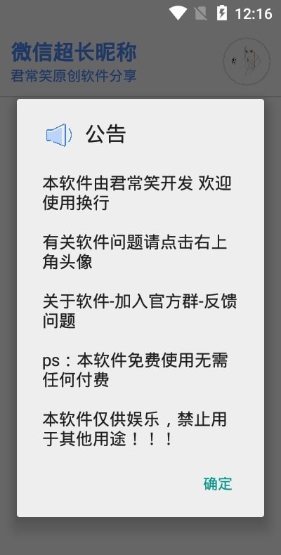 微信超长昵称手机软件app截图