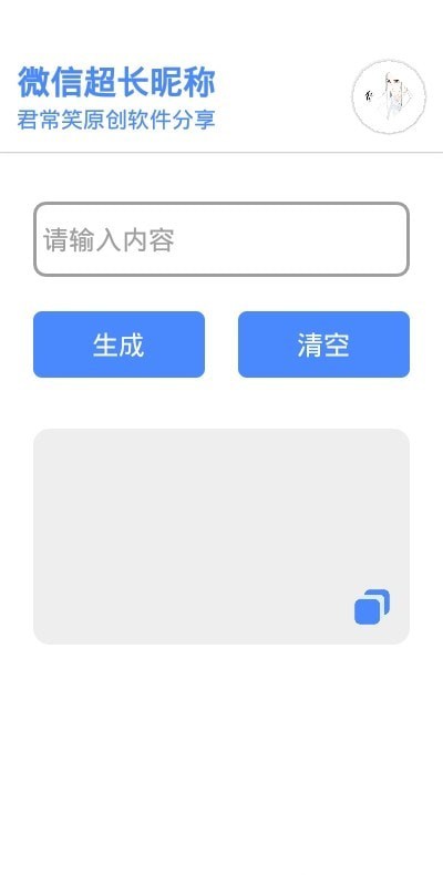 微信超长昵称手机软件app截图