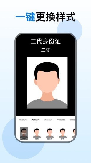 证件照美化相机手机软件app截图