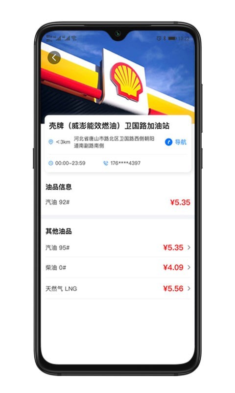 天鹰油通手机软件app截图