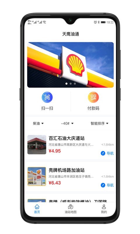 天鹰油通手机软件app截图