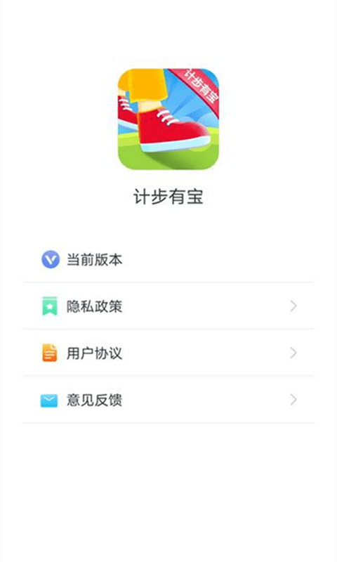 计步有宝手机软件app截图