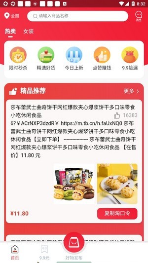 三郎优选手机软件app截图
