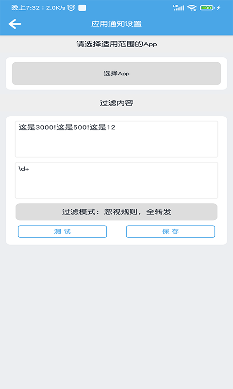 小手消息转发手机软件app截图