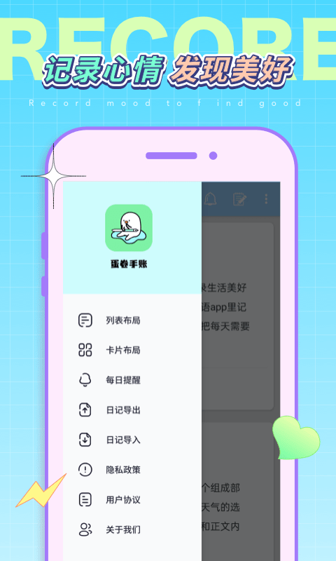 蛋卷手账手机软件app截图