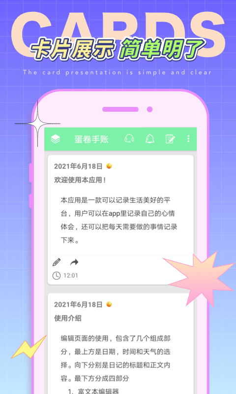 蛋卷手账手机软件app截图