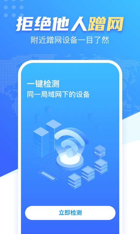 WiFi雷达钥匙手机软件app截图