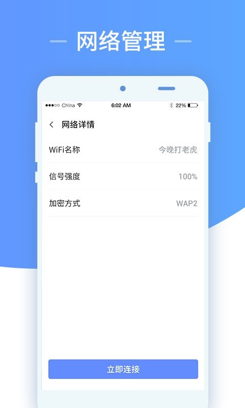 wifi随心用手机软件app截图