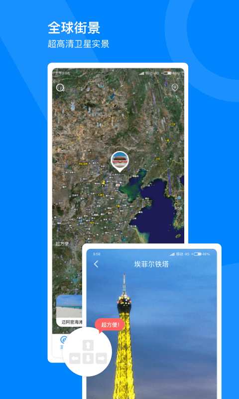 全球街景3D地图手机软件app截图