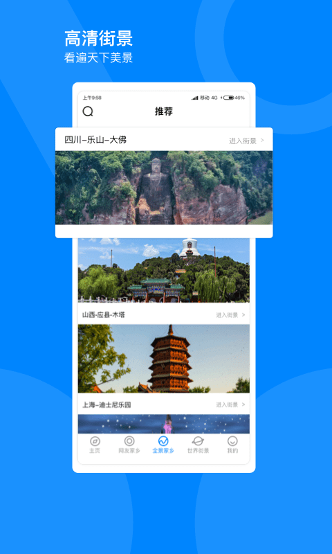 全球街景3D地图手机软件app截图