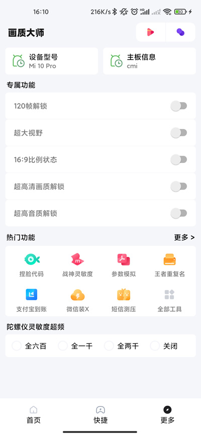 画质大师2.0和平精英安全下载手机软件app截图