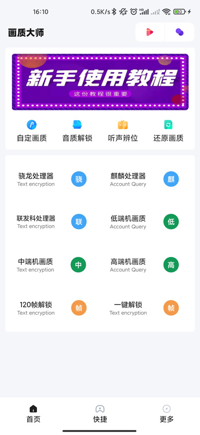 画质大师免费版手机软件app截图
