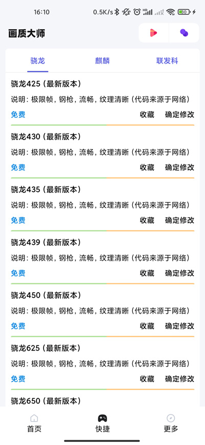 画质大师免费版手机软件app截图