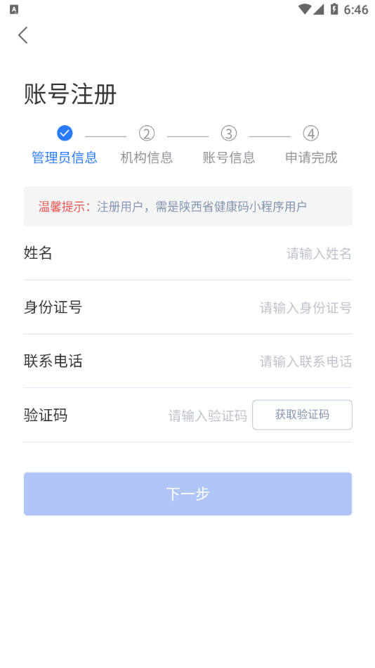 陕西健康码管理手机软件app截图