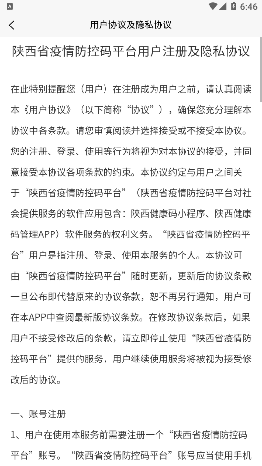 陕西健康码管理手机软件app截图