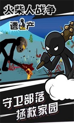 火柴人战争3手游app截图