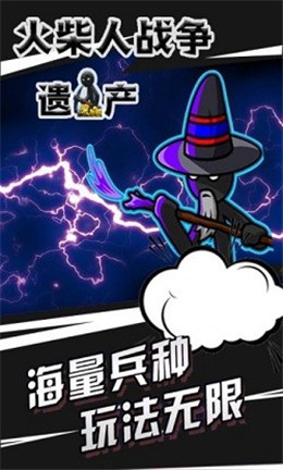火柴人战争3手游app截图