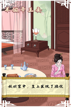 不做帝王妾手游app截图