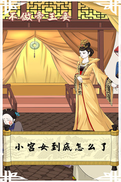 不做帝王妾手游app截图