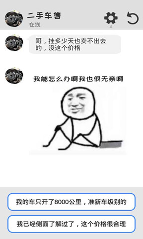 聊天模拟器手游app截图