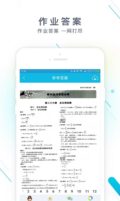 作业精灵app手机软件app截图