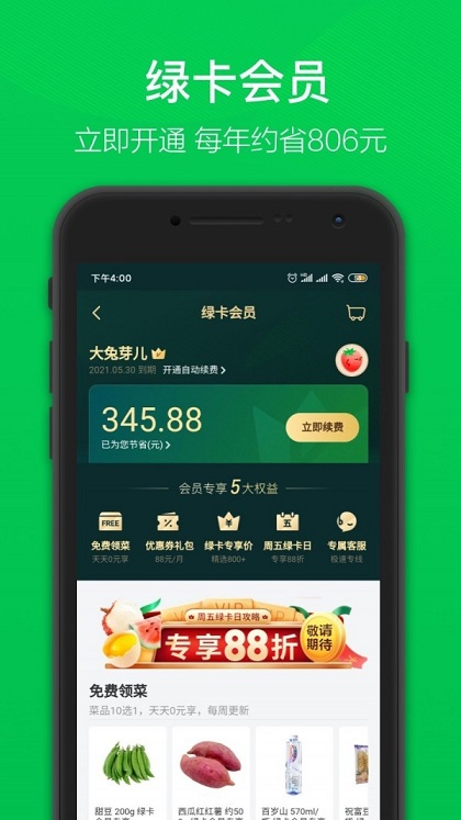 叮咚买菜手机软件app截图