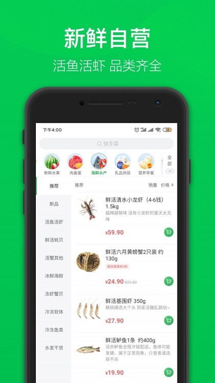 叮咚买菜手机软件app截图