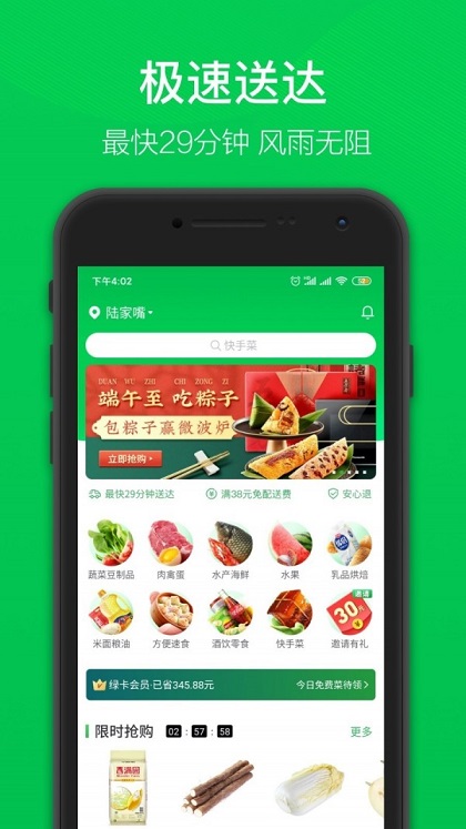 叮咚买菜手机软件app截图