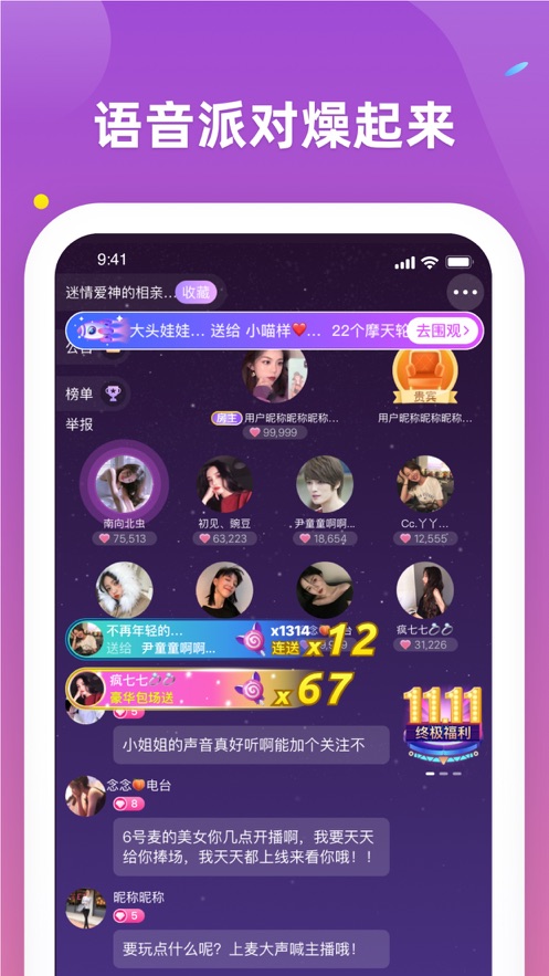 伴声语音安卓版手机软件app截图