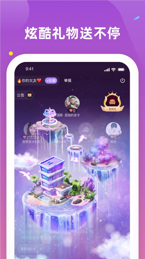 伴声语音安卓版手机软件app截图