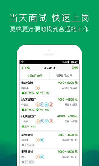 一米工作手机软件app截图