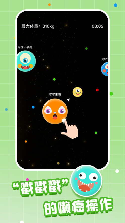 萌球大作战手游app截图