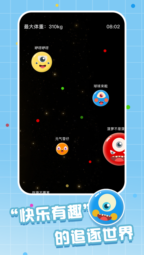 萌球大作战手游app截图