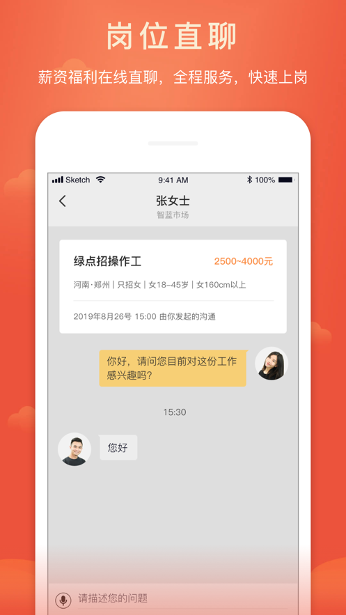 一米工作手机软件app截图