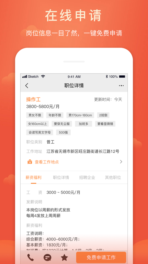 一米工作手机软件app截图