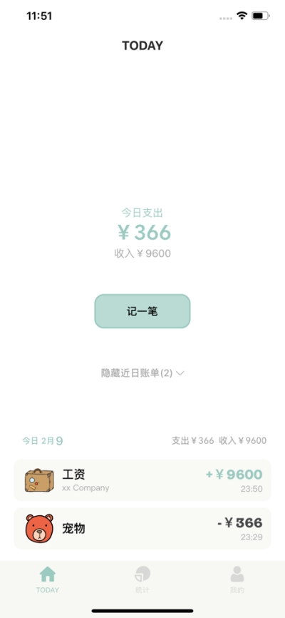 青子记账app手机软件app截图