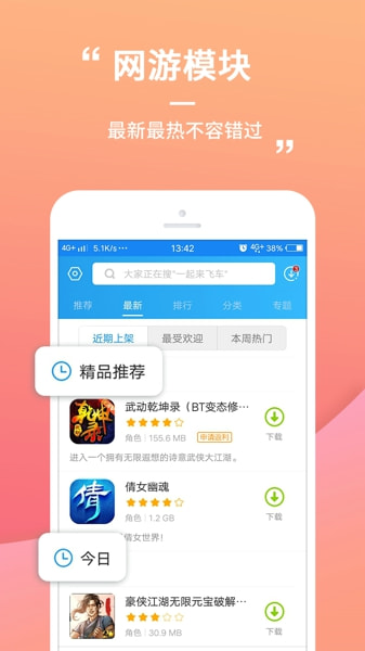 乐玩游戏助手手机软件app截图