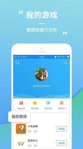 乐玩游戏助手手机软件app截图