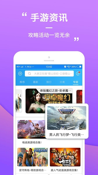 乐玩游戏助手手机软件app截图