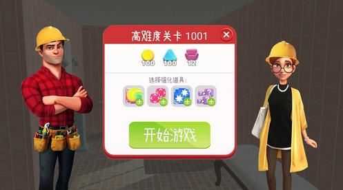 家居改造王手游app截图